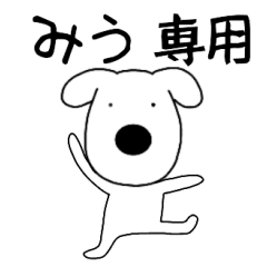 Dog dog Miu