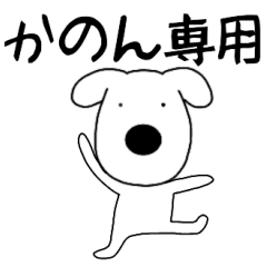 Dog dog Kanon