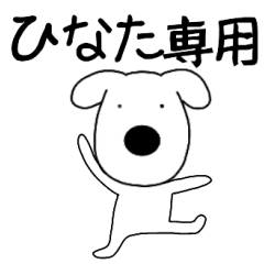 Dog dog Hinata