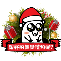 土撥鼠伸展台-跨年聖誕篇