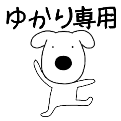 Dog dog Yukari