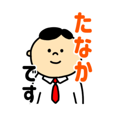 The Tanaka !
