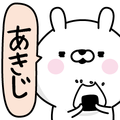 Akiji Man's Name Sticker