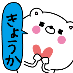 Kyouka super only Name sticker