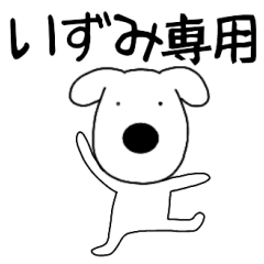 Dog dog Izumi