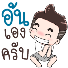 Name Aon NaKrubb !!