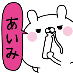 Aimi super only Name sticker
