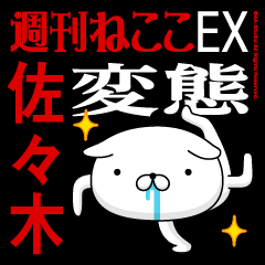"SASAKI" Name/Featuring Hentai