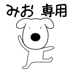 Dog dog Mio