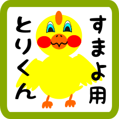 Lovely chick sticker for sumayo