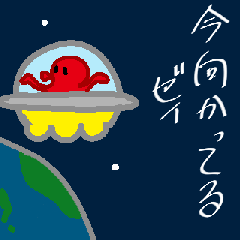 Cute Octopus Alien