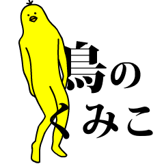 Yellow bird sticker.Kumiko.