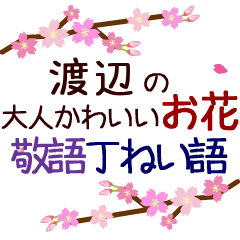Moving flower sticker. watanabe watabe.