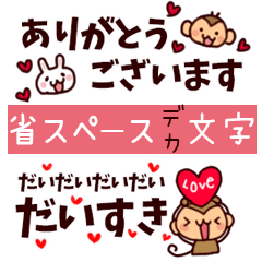 省スペース デカ文字 さるおとうさみ Line スタンプ Line Store