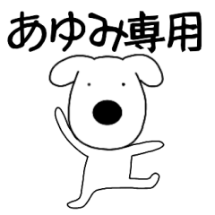 Dog dog Ayumi