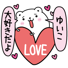 Yuiko inject LOVE