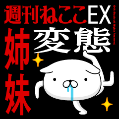 "SHIMAI" Name-Featuring Hentai