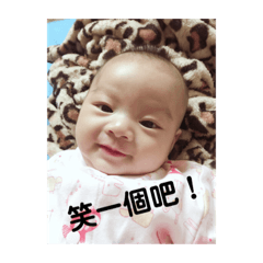 寶寶叫婕希！