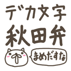 Akita Is Nice 11 Line Stickers Line Store