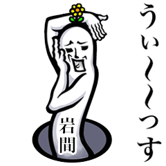 Yoga sticker for Iwama