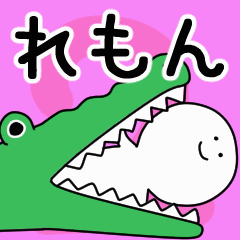 動くよ！ れもん 専用スタンプ 2