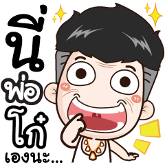 I'm dad. My name's Go.+