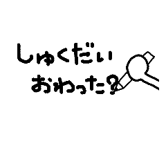 子供への連絡用 手書き文字スタンプです Line スタンプ Line Store