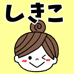 shikiko Message2