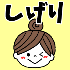shigeri Message2