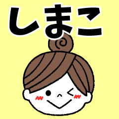 shimako Message2