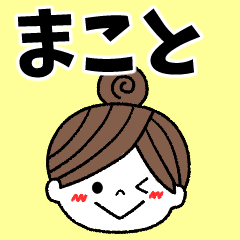 makoto Message2