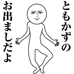 Serious Animated Tomokazu