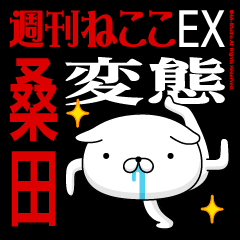 "KUWATA" Name/Featuring Hentai