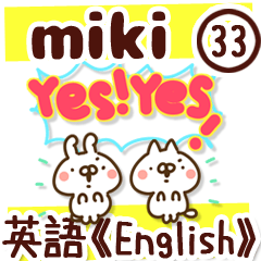 【みき/miki】専用33＜英語/English＞