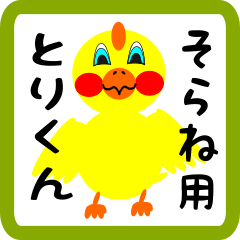 Lovely chick sticker for sorane