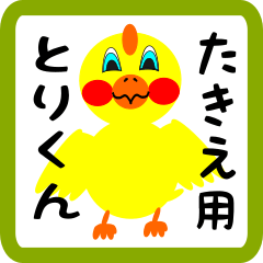 Lovely chick sticker for takie