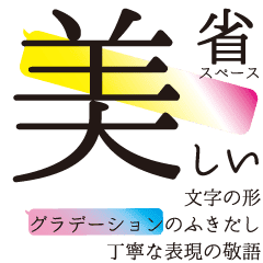 省スペースの敬語 美しい文字とふきだし Line スタンプ Line Store 省スペースの敬語 美しい文字とふきだし Line スタンプ Line Store