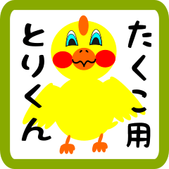 Lovely chick sticker for takuko