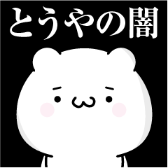 Touya heart's darkness