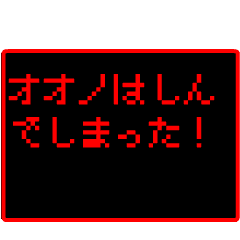 Japan name "OHNO" RPG GAME Sticker