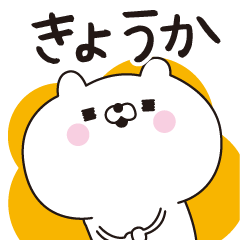 Kyouka dedicated name sticker