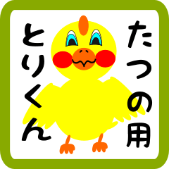 Lovely chick sticker for tatsuno