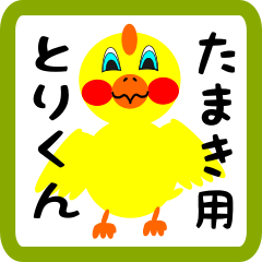 Lovely chick sticker for tamaki