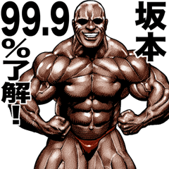 Sakamoto dedicated Muscle macho sticker