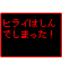Japan name "HIRAI" RPG GAME Sticker