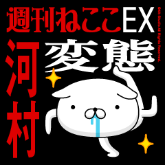 "KAWAMURA2" Name-Featuring Hentai