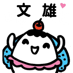 Miss Bubbi name sticker - For WunXiuong