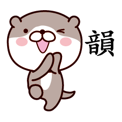 Otter Chinese 002