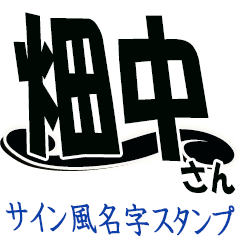 The Hatanaka Sticker 666