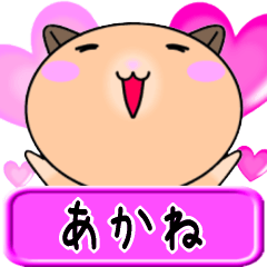 Love Akane only Hamster Sticker